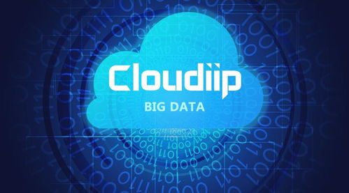 CloudIIP发展路径揭晓 以云计算与大数据打造中国工业互联网新范式