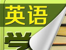 解锁高效英语学习与专业翻译服务 山木与互联网数据服务